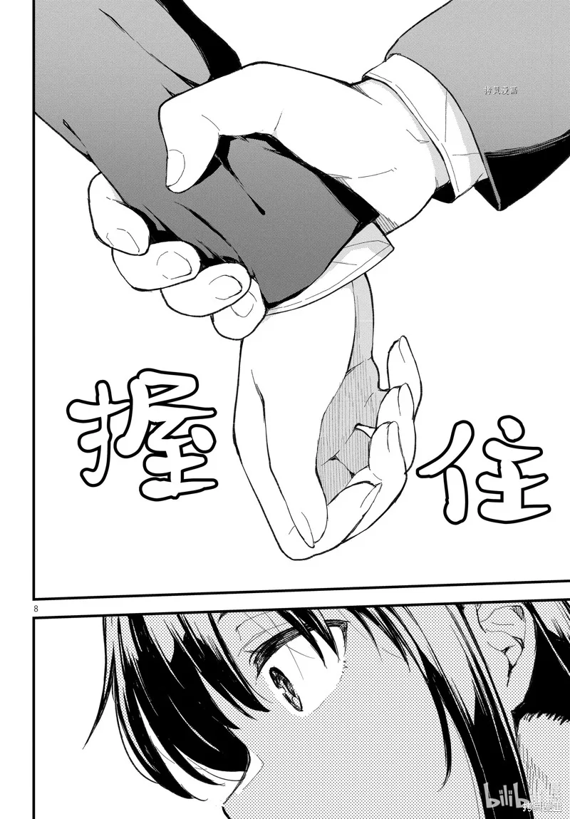 我的青春恋爱物语果然有问题,第112话,第8张