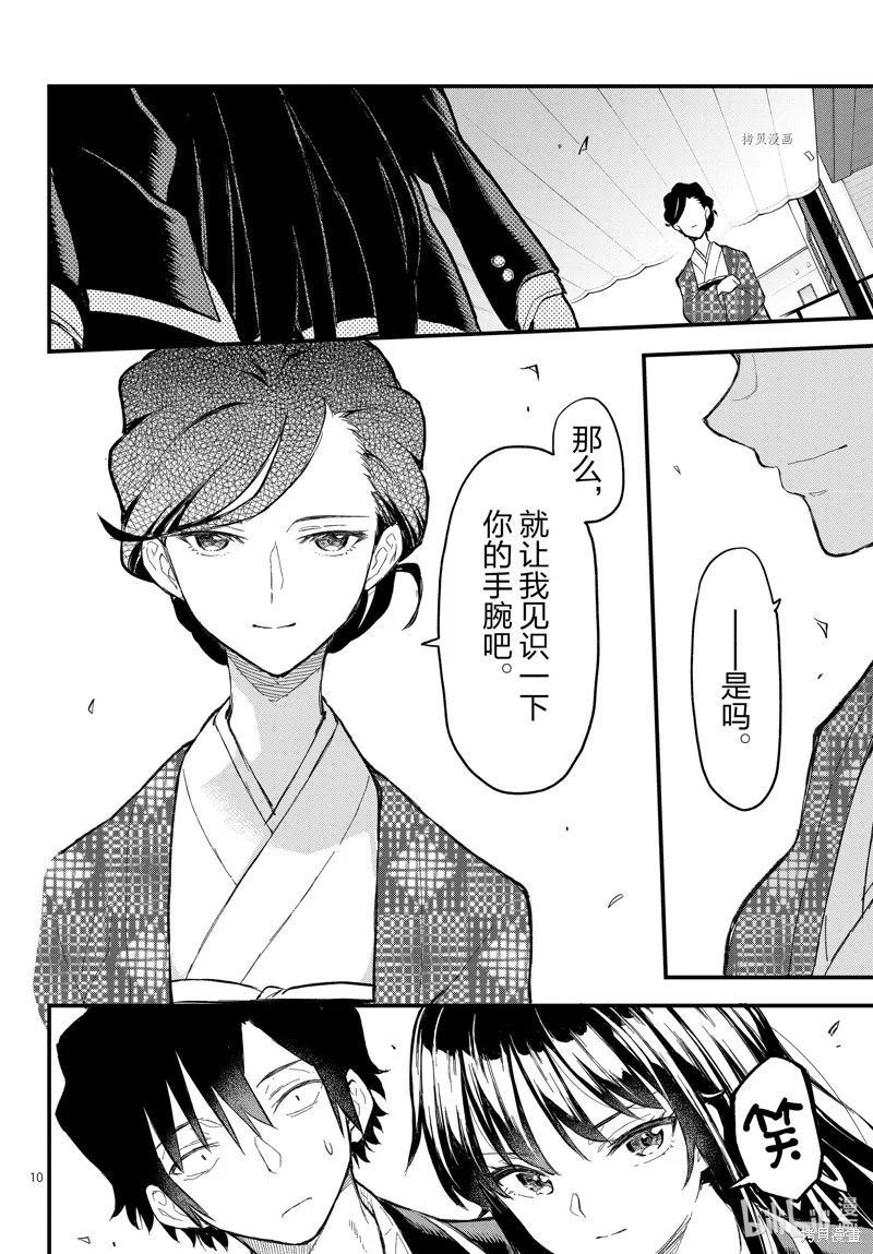我的青春恋爱物语果然有问题,第116话,第10张