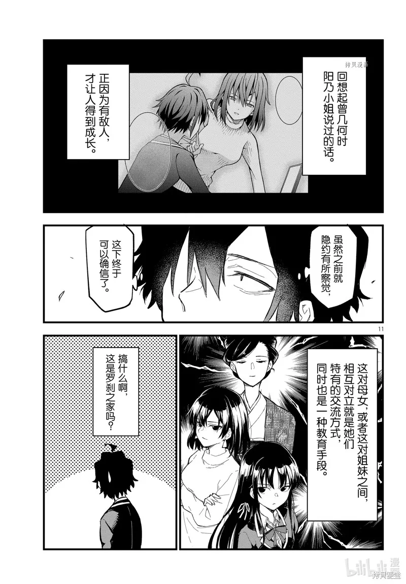 我的青春恋爱物语果然有问题,第116话,第11张