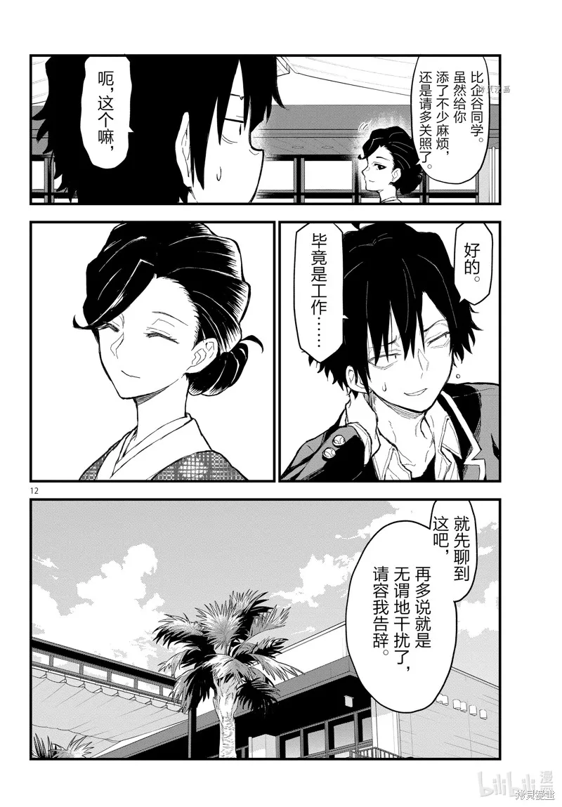 我的青春恋爱物语果然有问题,第116话,第12张