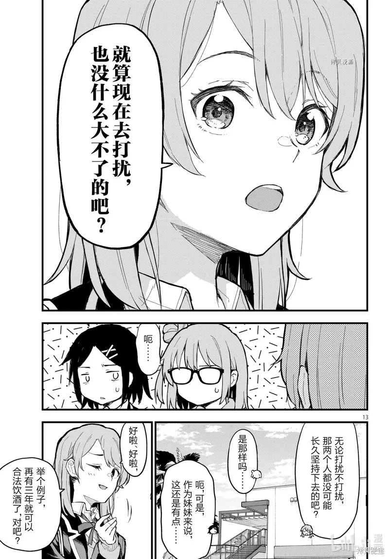 我的青春恋爱物语果然有问题,第116话,第13张