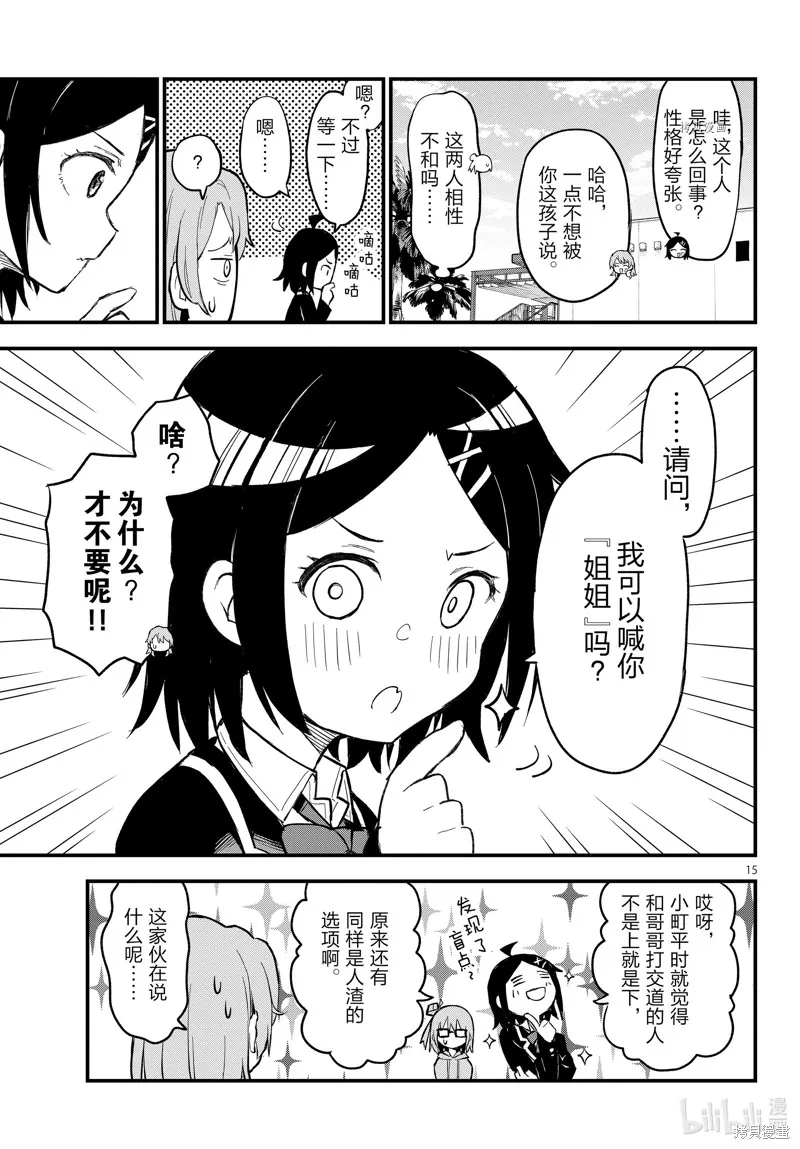 我的青春恋爱物语果然有问题,第116话,第15张
