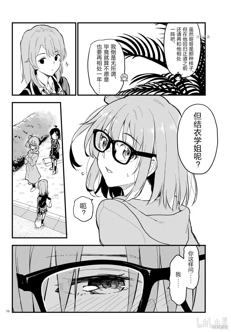 我的青春恋爱物语果然有问题,第116话,第16张