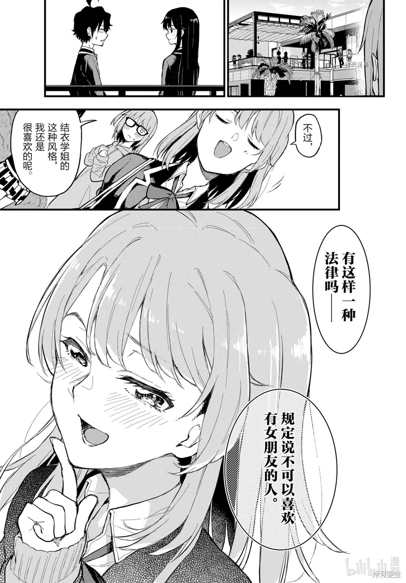 我的青春恋爱物语果然有问题,第116话,第17张