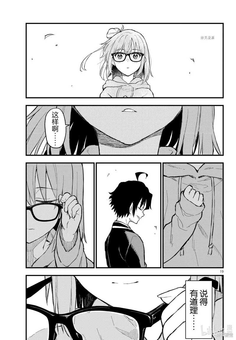 我的青春恋爱物语果然有问题,第116话,第19张