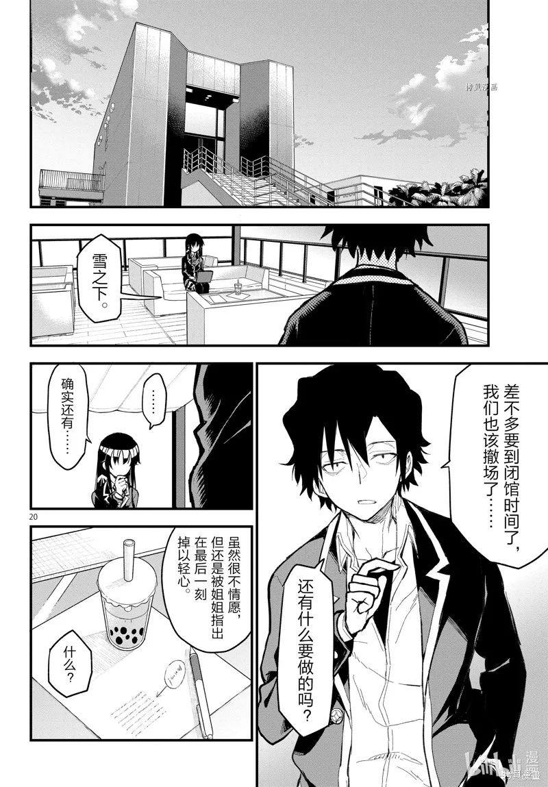 我的青春恋爱物语果然有问题,第116话,第20张