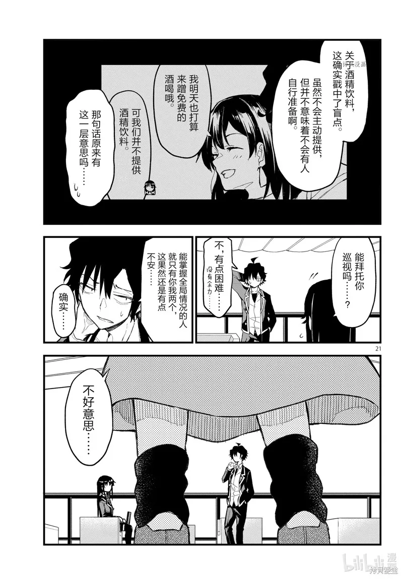 我的青春恋爱物语果然有问题,第116话,第21张