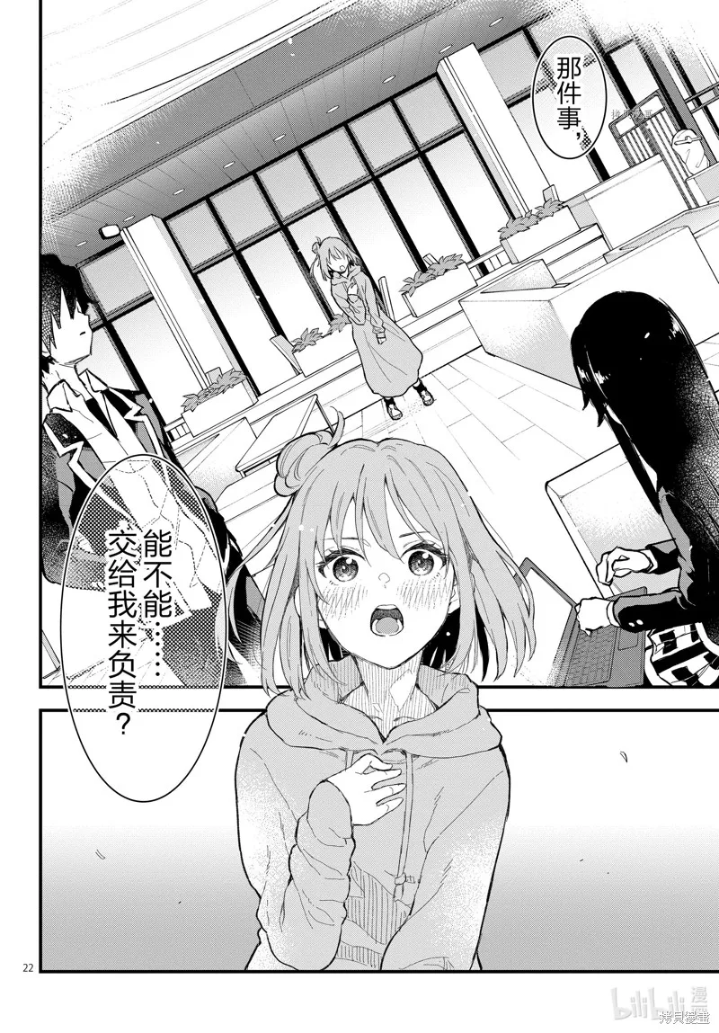 我的青春恋爱物语果然有问题,第116话,第22张