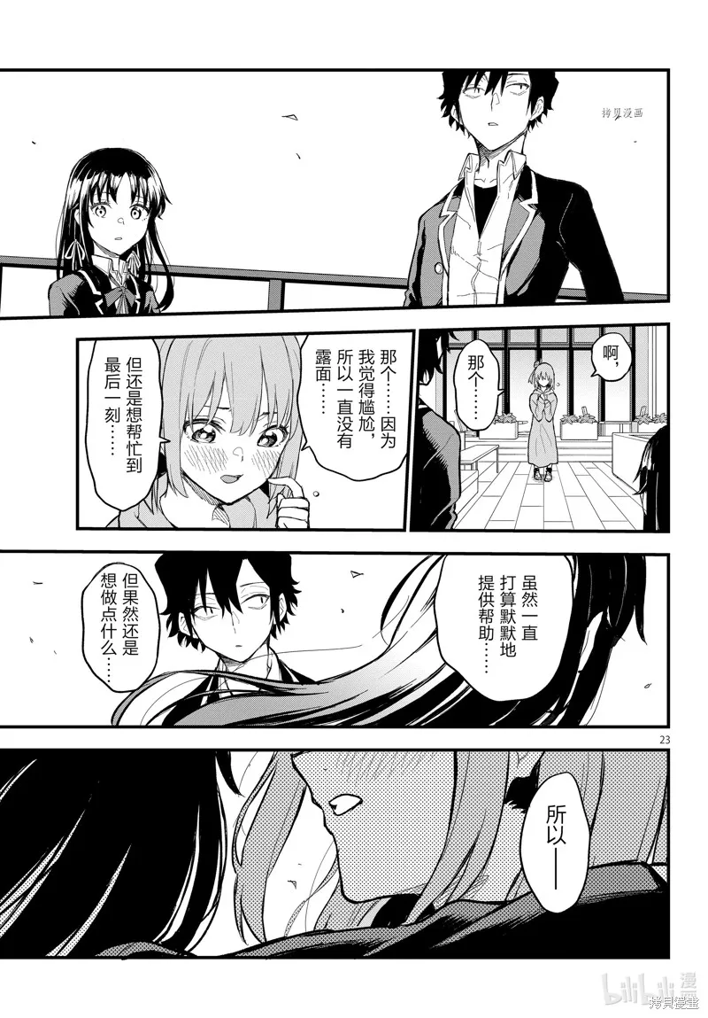 我的青春恋爱物语果然有问题,第116话,第23张