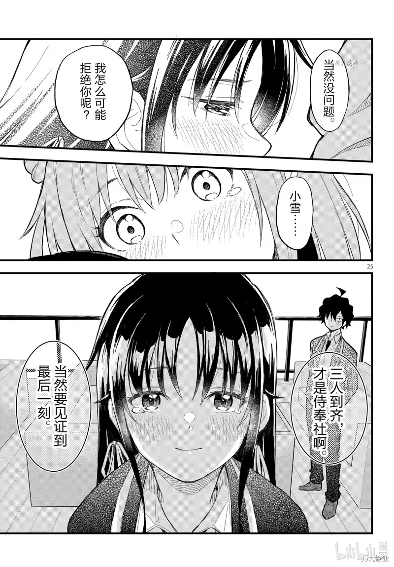 我的青春恋爱物语果然有问题,第116话,第25张
