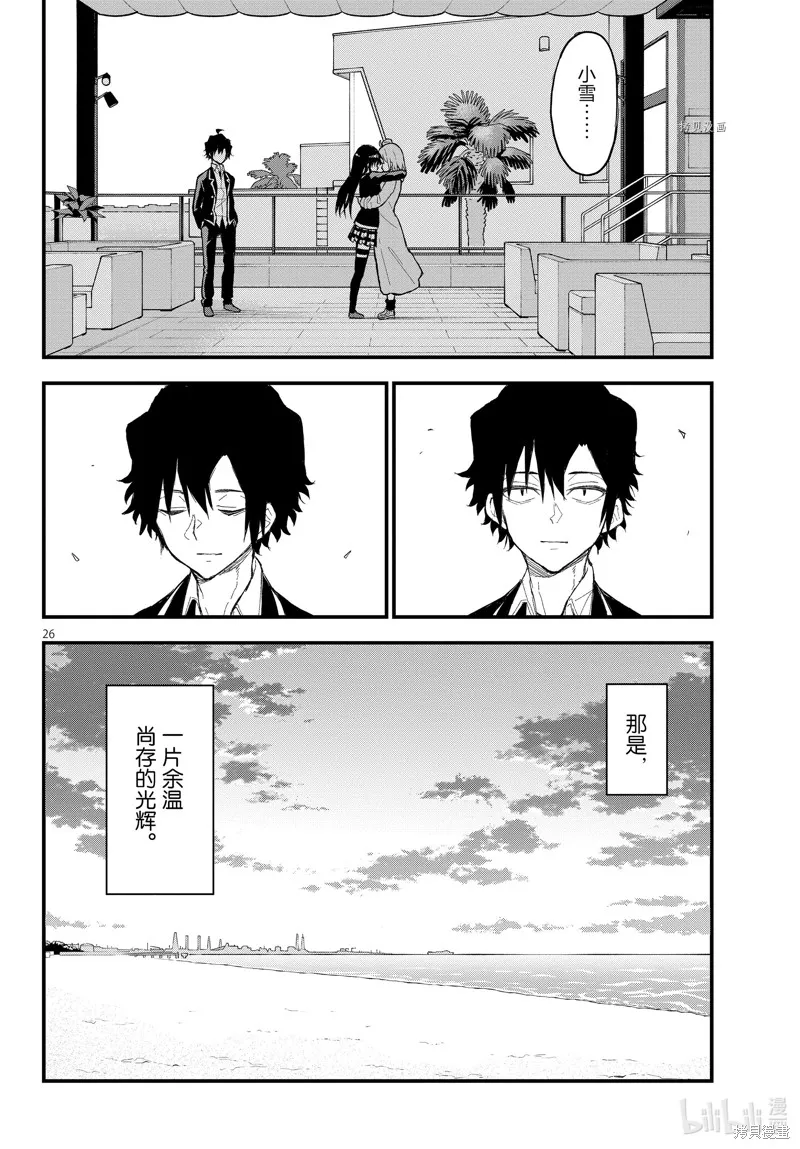 我的青春恋爱物语果然有问题,第116话,第26张