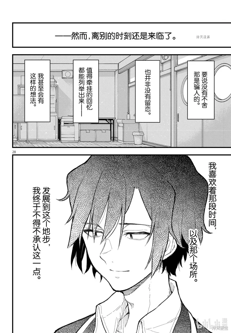 我的青春恋爱物语果然有问题,第116话,第28张