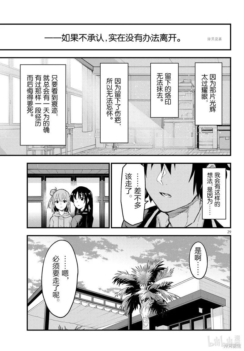 我的青春恋爱物语果然有问题,第116话,第29张