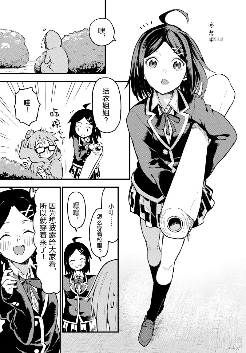我的青春恋爱物语果然有问题,第116话,第3张