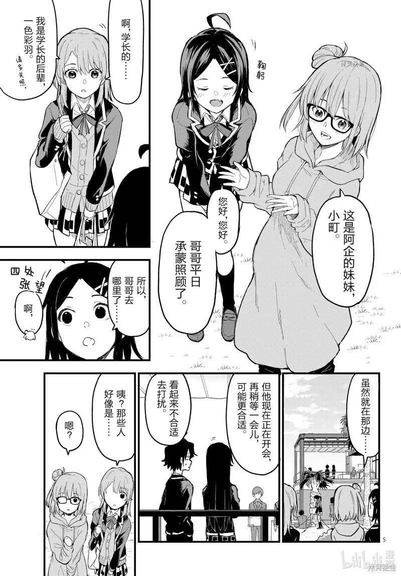 我的青春恋爱物语果然有问题,第116话,第5张