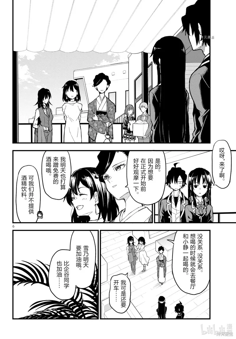 我的青春恋爱物语果然有问题,第116话,第6张