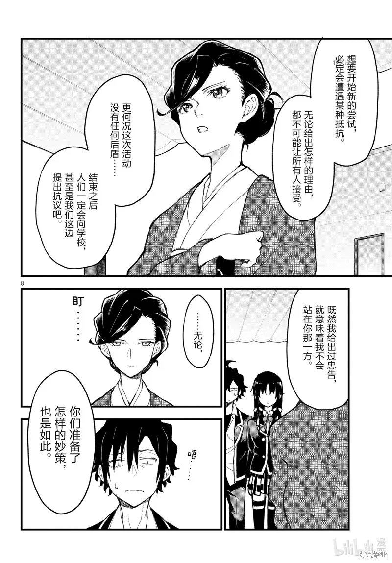我的青春恋爱物语果然有问题,第116话,第8张