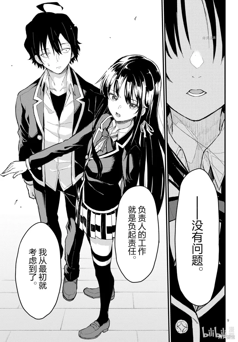 我的青春恋爱物语果然有问题,第116话,第9张