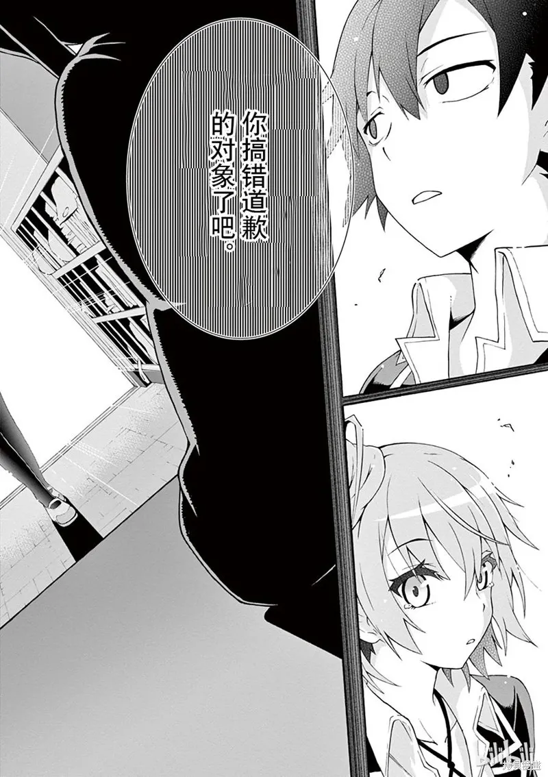我的青春恋爱物语果然有问题,第4话,第18张