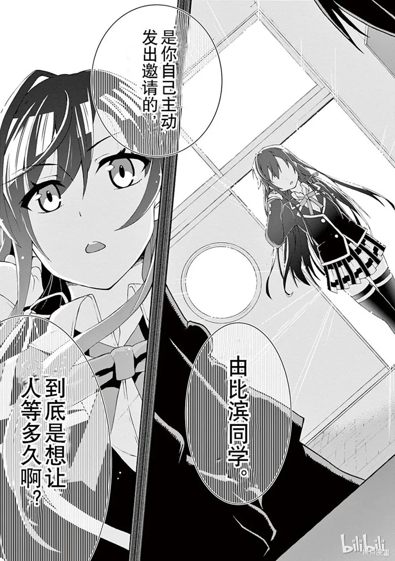 我的青春恋爱物语果然有问题,第4话,第19张