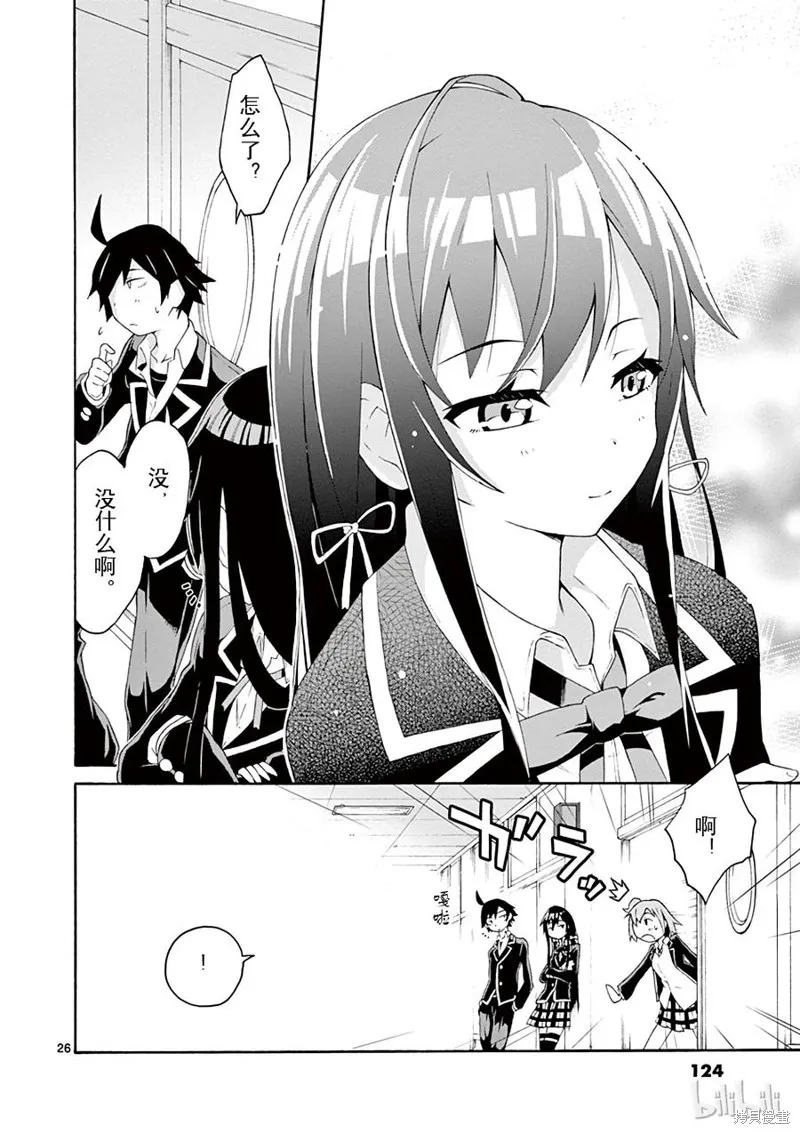 我的青春恋爱物语果然有问题,第4话,第26张