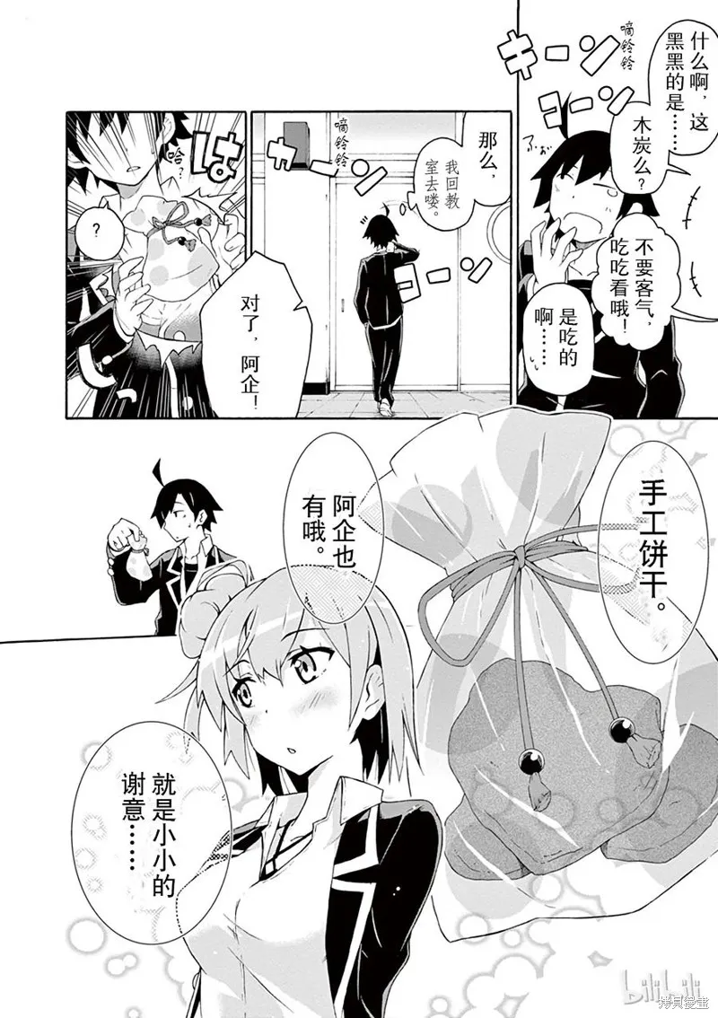 我的青春恋爱物语果然有问题,第4话,第28张