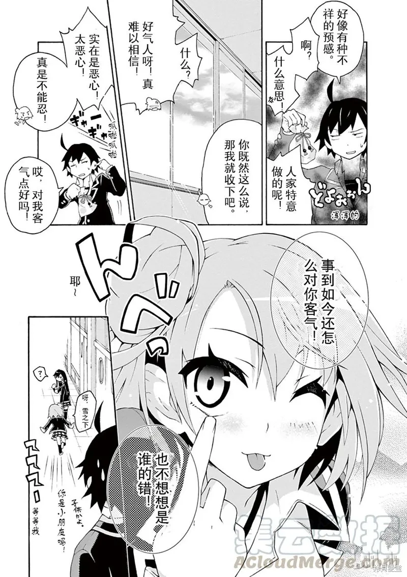 我的青春恋爱物语果然有问题,第4话,第29张