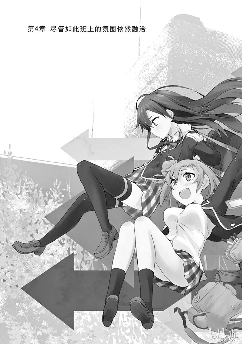 我的青春恋爱物语果然有问题,第4话,第3张