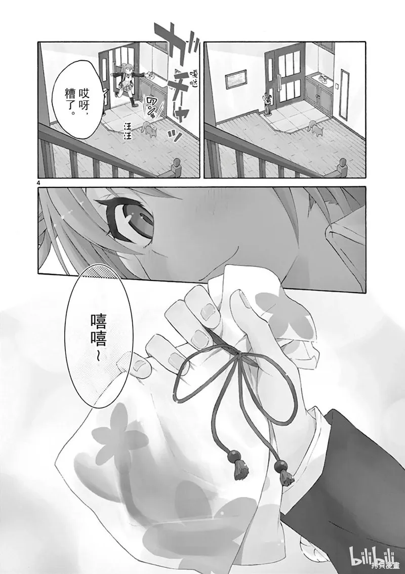 我的青春恋爱物语果然有问题,第4话,第4张