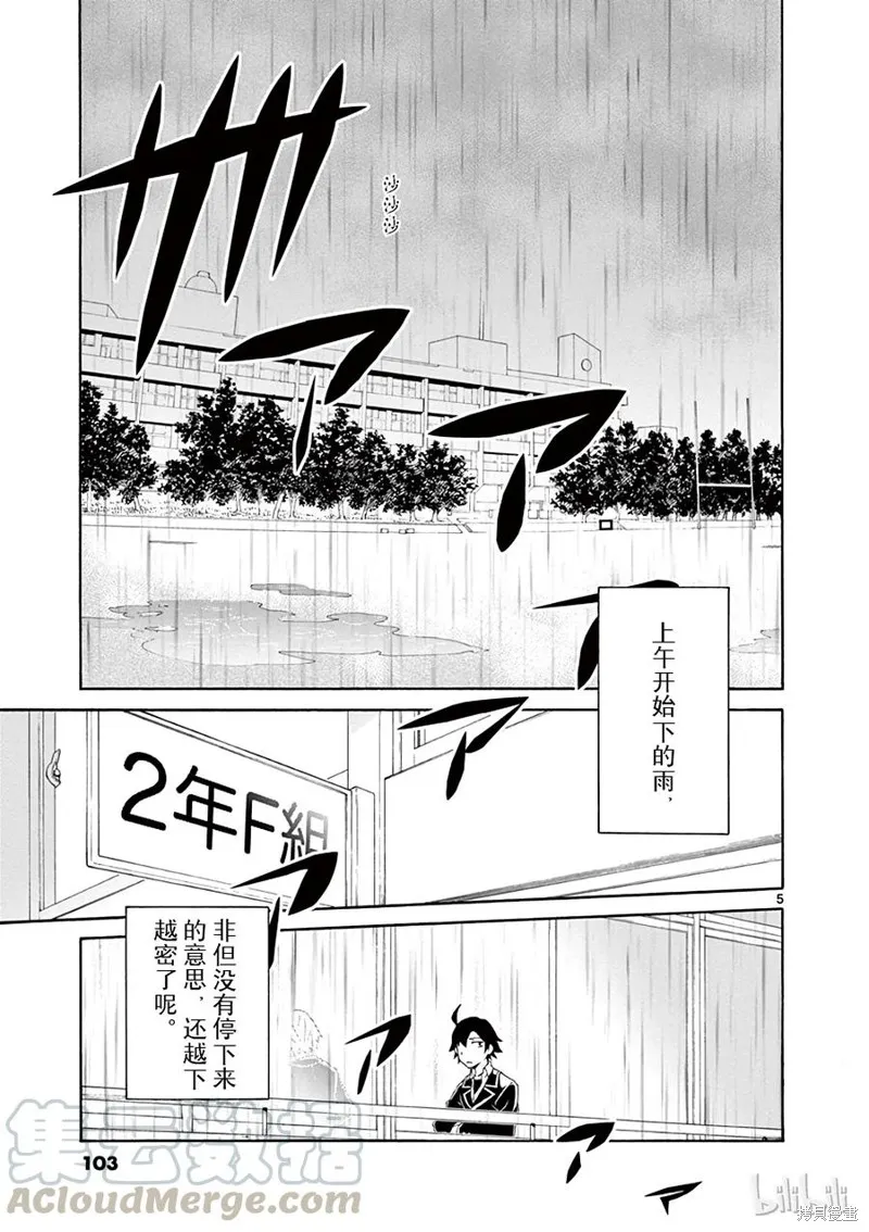 我的青春恋爱物语果然有问题,第4话,第5张