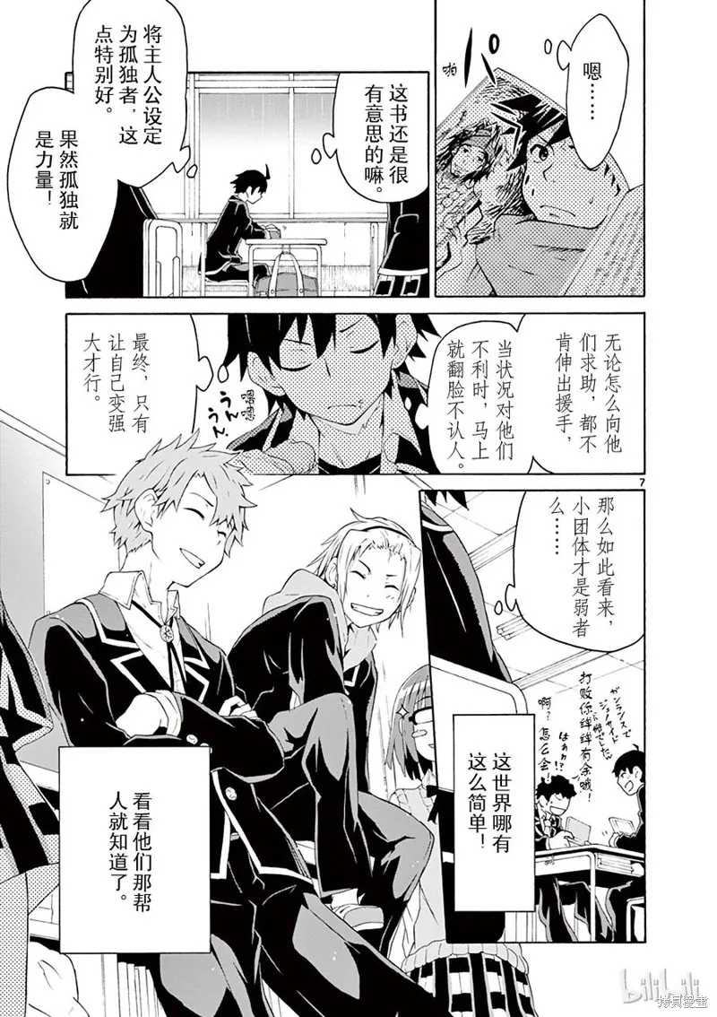 我的青春恋爱物语果然有问题,第4话,第7张