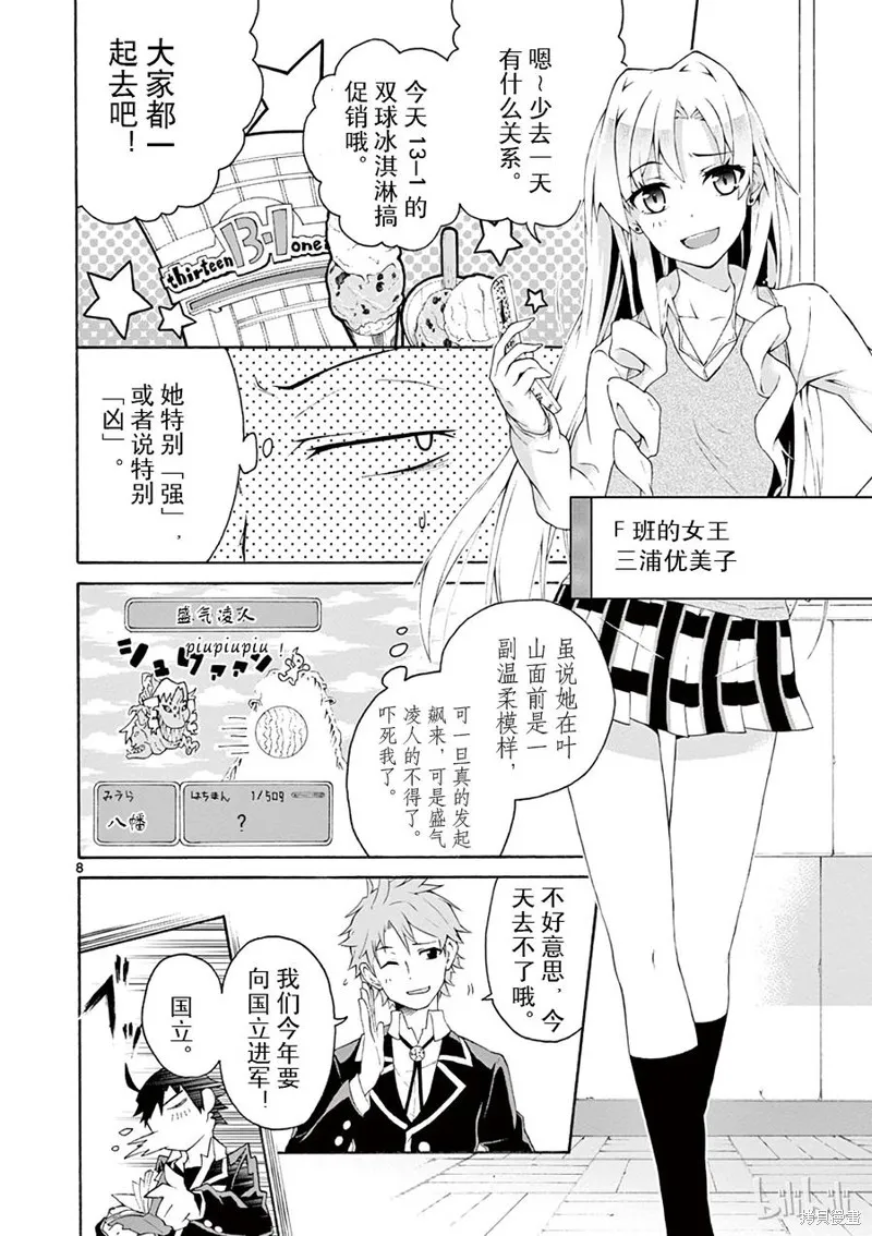 我的青春恋爱物语果然有问题,第4话,第8张