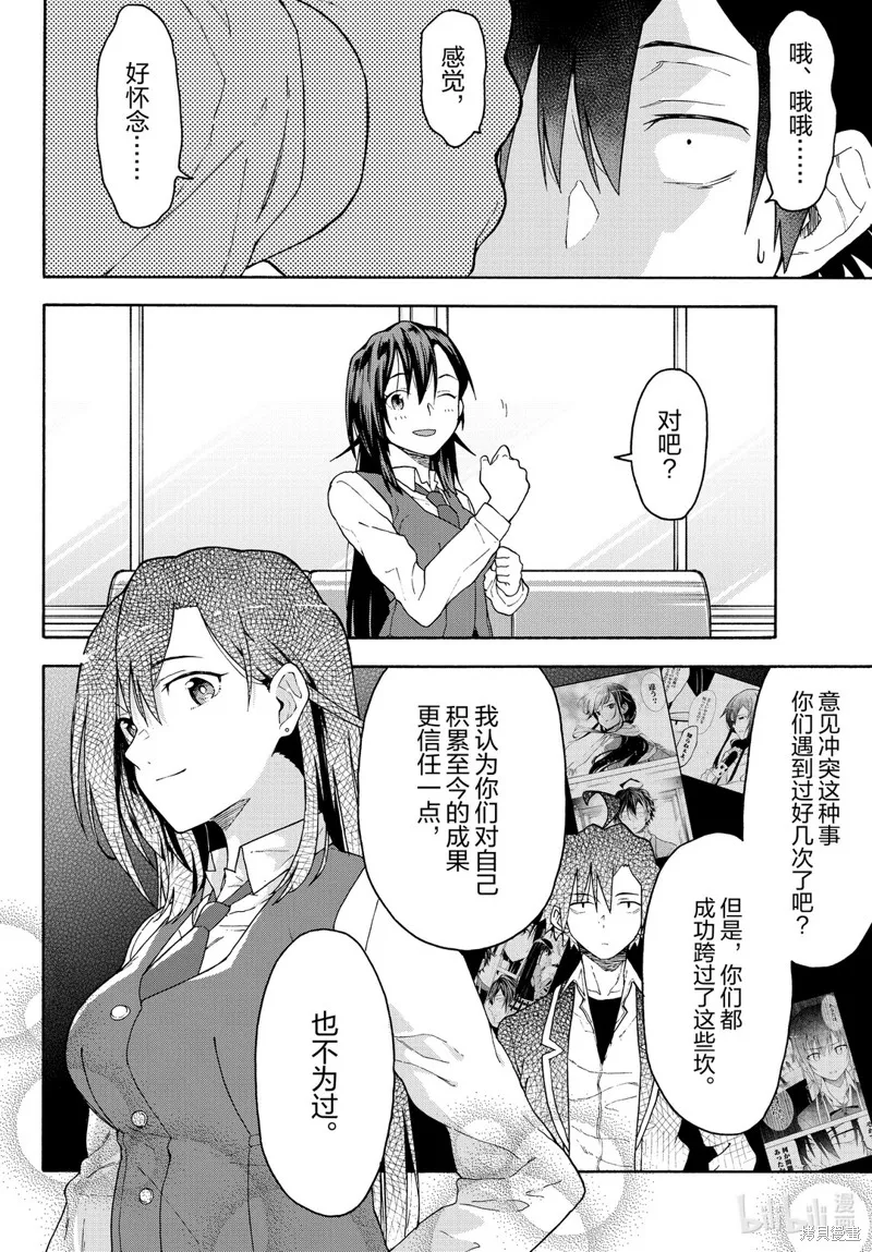 我的青春恋爱物语果然有问题,第95话,第10张