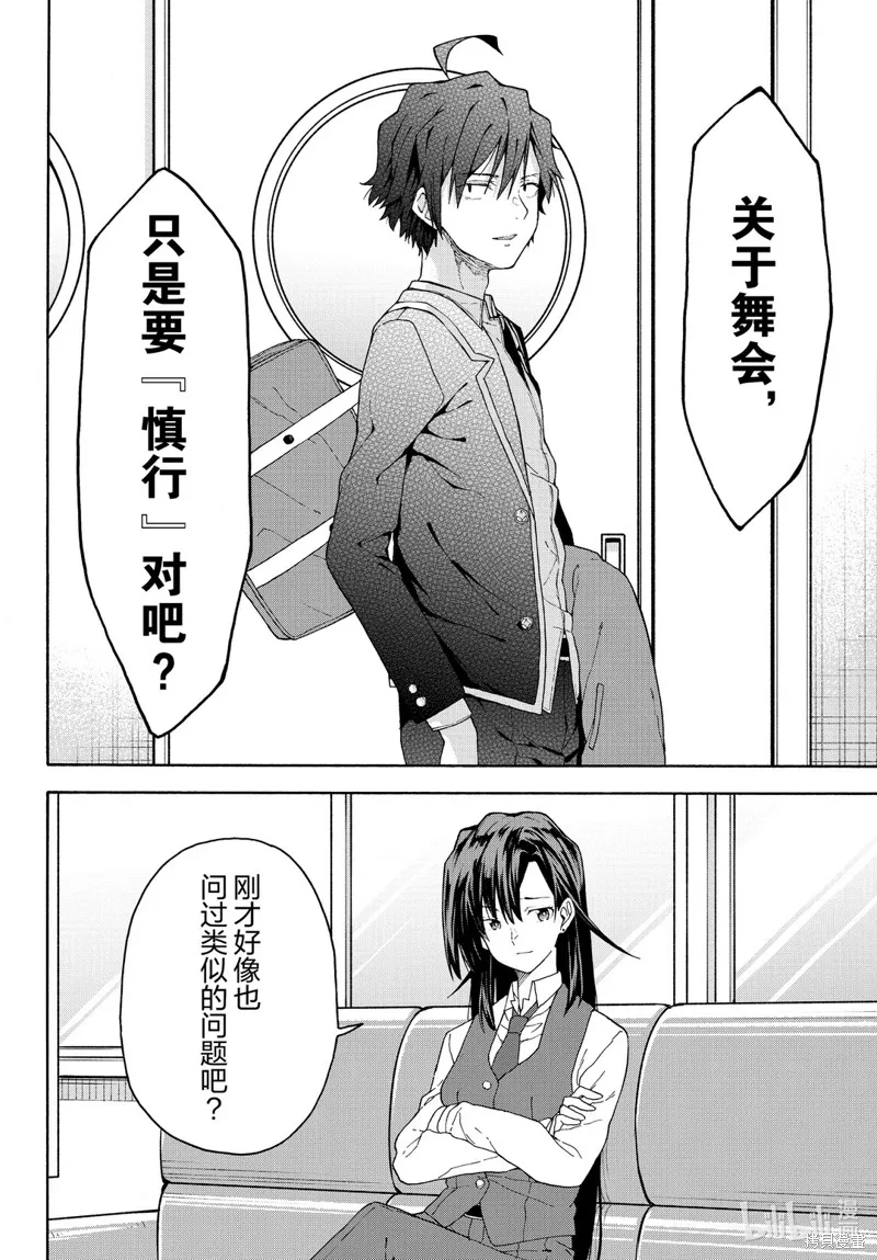 我的青春恋爱物语果然有问题,第95话,第12张