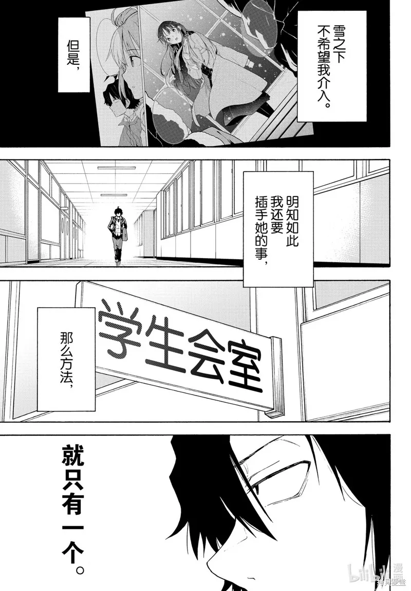 我的青春恋爱物语果然有问题,第95话,第13张
