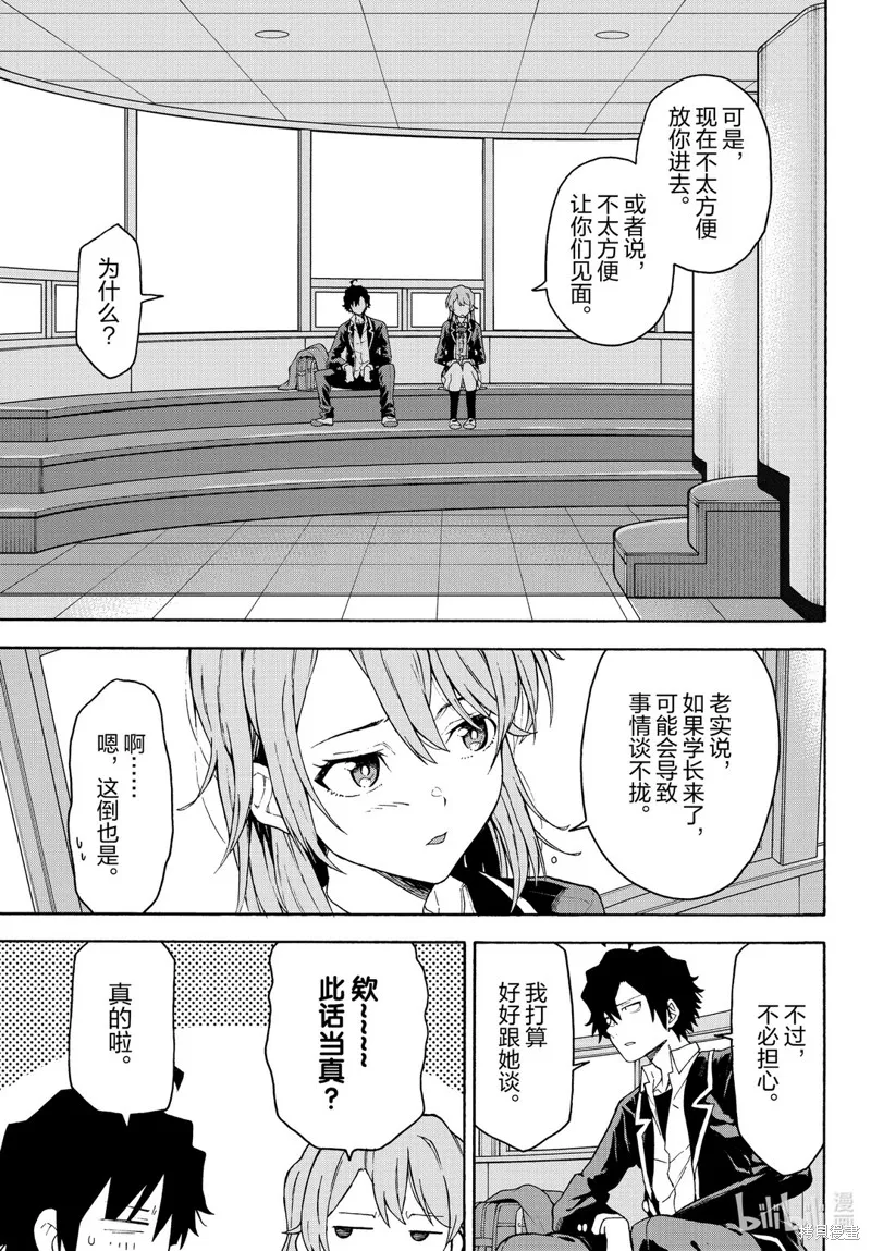 我的青春恋爱物语果然有问题,第95话,第17张