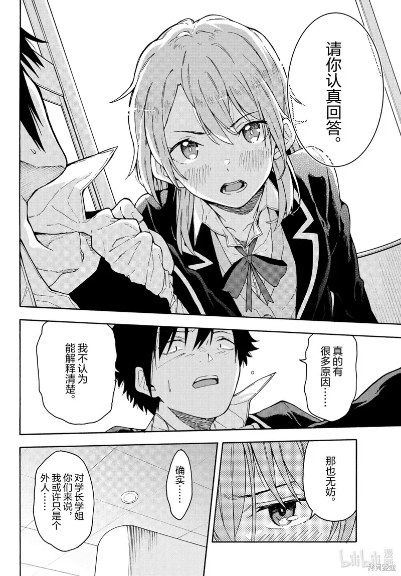 我的青春恋爱物语果然有问题,第95话,第22张