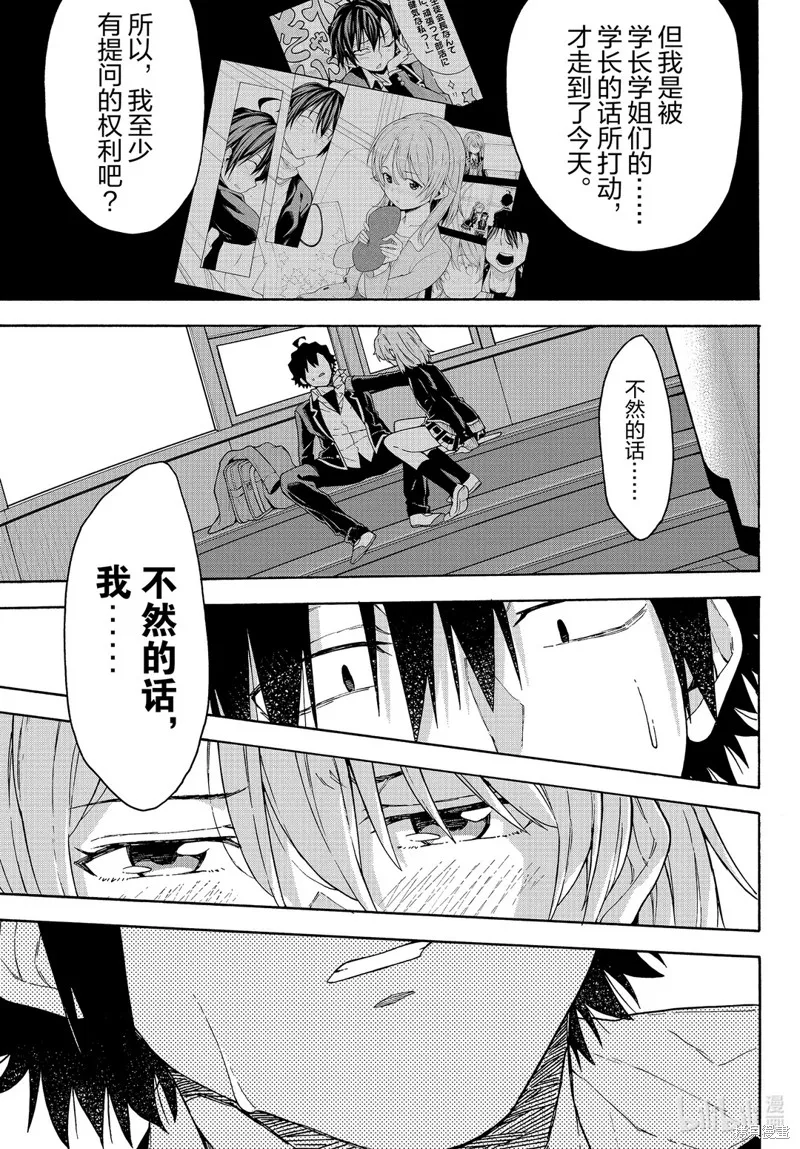 我的青春恋爱物语果然有问题,第95话,第23张