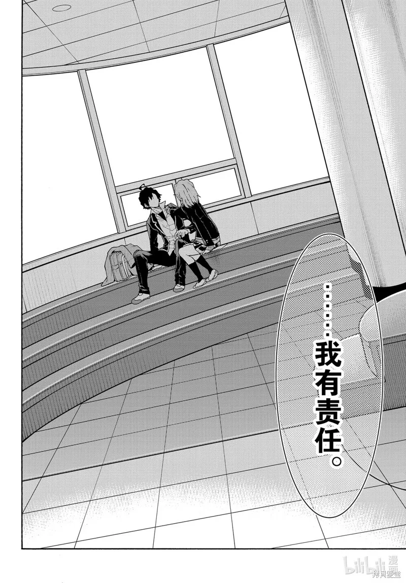 我的青春恋爱物语果然有问题,第95话,第24张