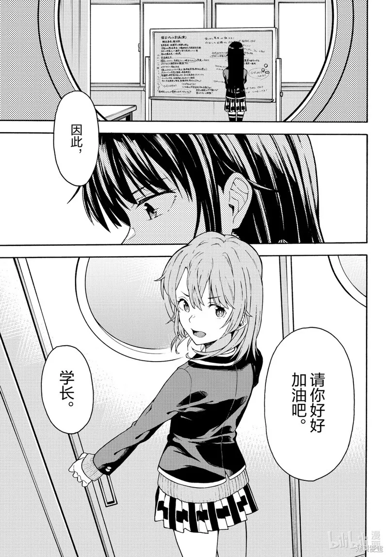 我的青春恋爱物语果然有问题,第95话,第29张