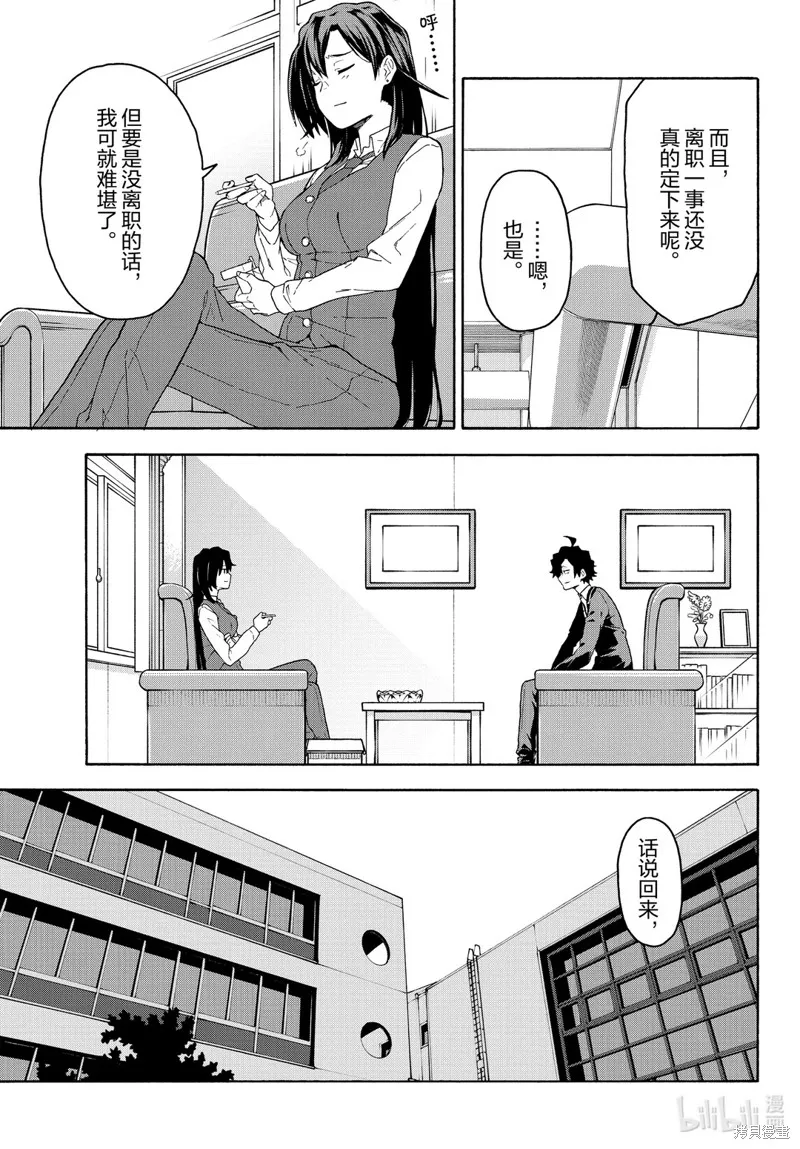 我的青春恋爱物语果然有问题,第95话,第3张