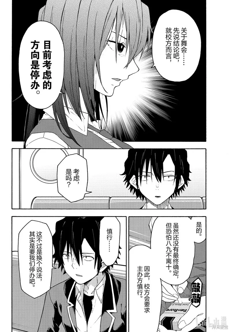 我的青春恋爱物语果然有问题,第95话,第4张