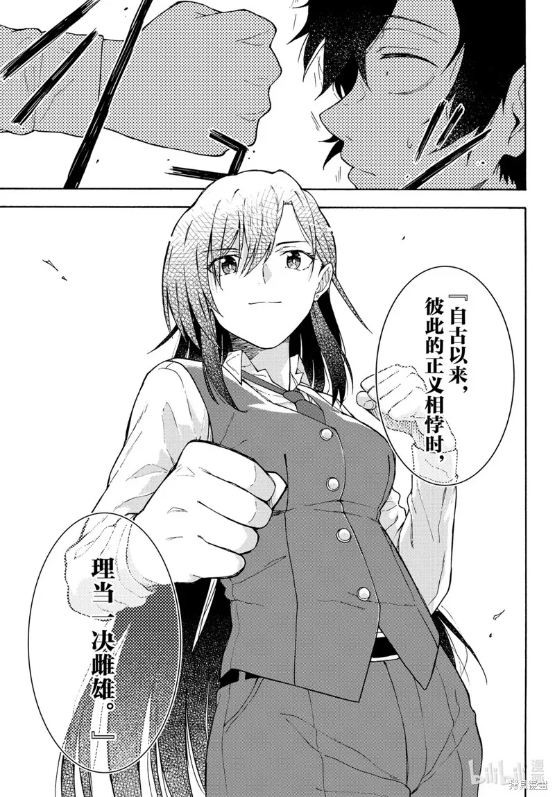 我的青春恋爱物语果然有问题,第95话,第9张