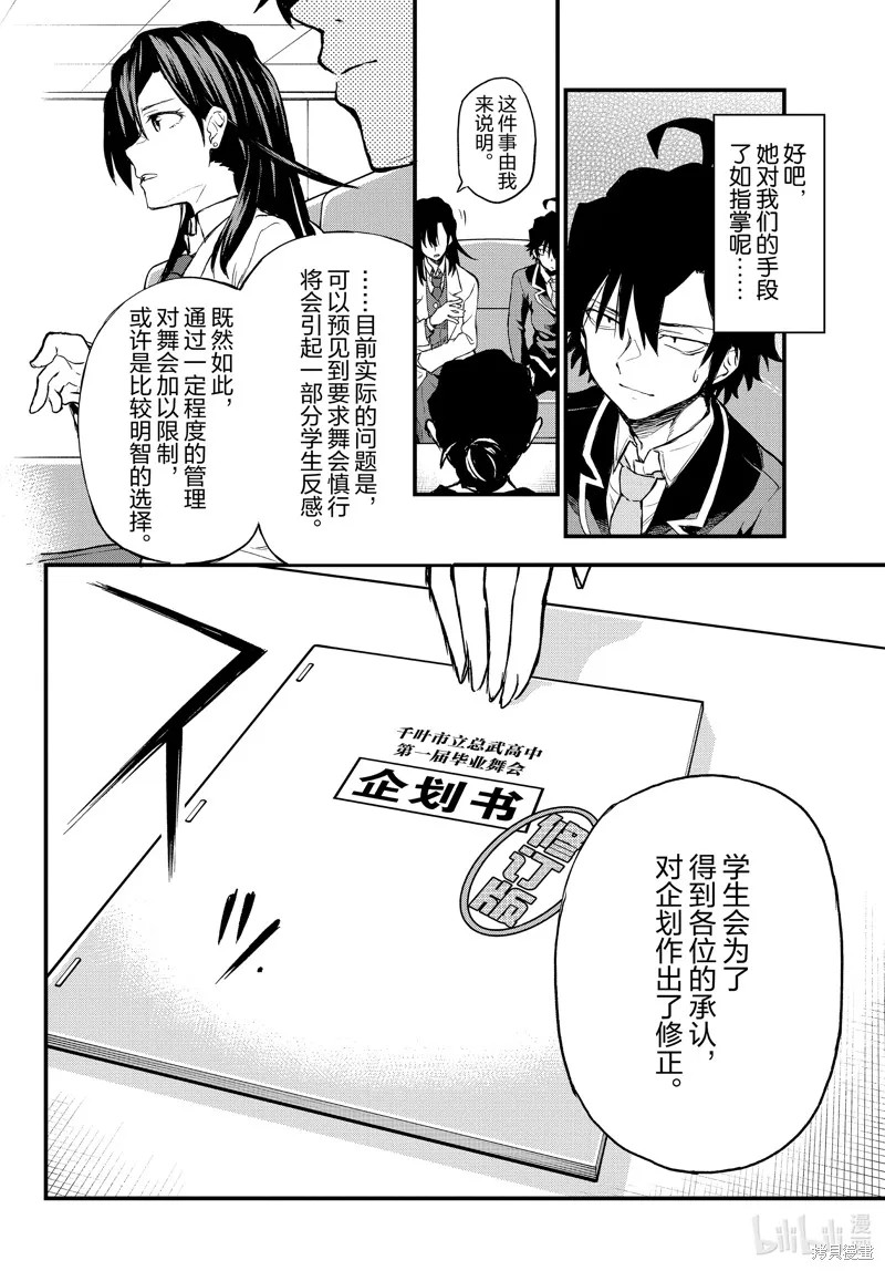 我的青春恋爱物语果然有问题,第103话,第10张