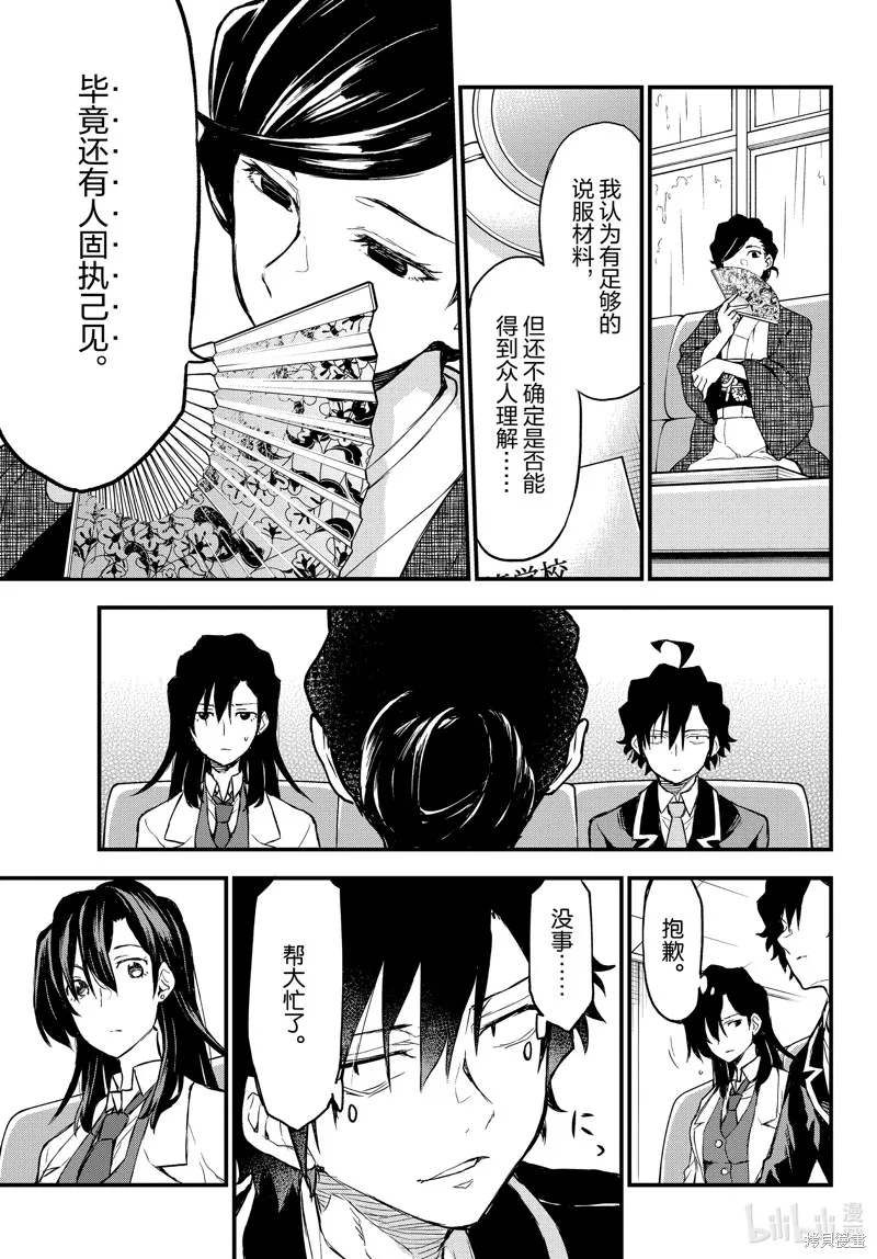 我的青春恋爱物语果然有问题,第103话,第11张