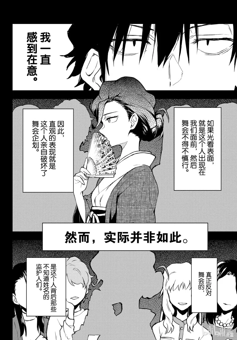 我的青春恋爱物语果然有问题,第103话,第12张