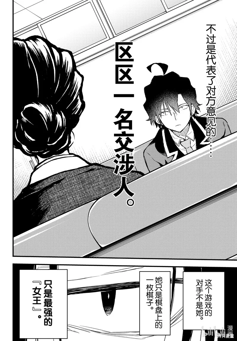 我的青春恋爱物语果然有问题,第103话,第14张