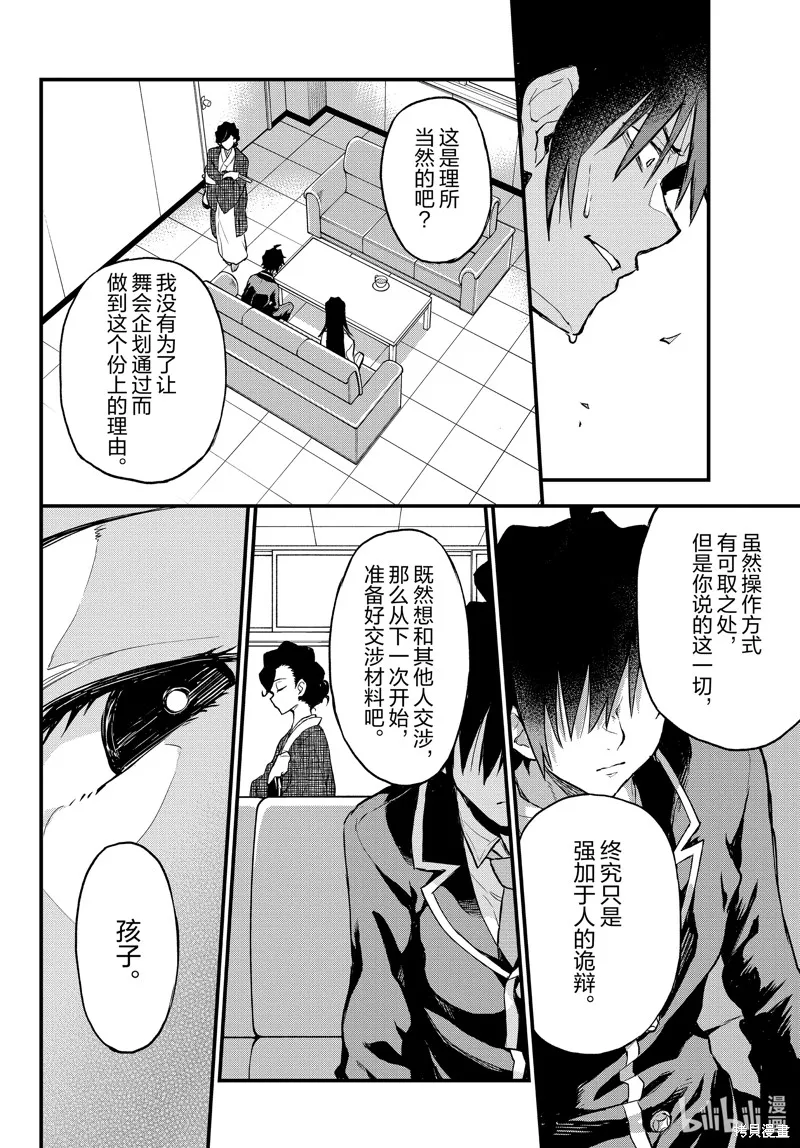 我的青春恋爱物语果然有问题,第103话,第18张