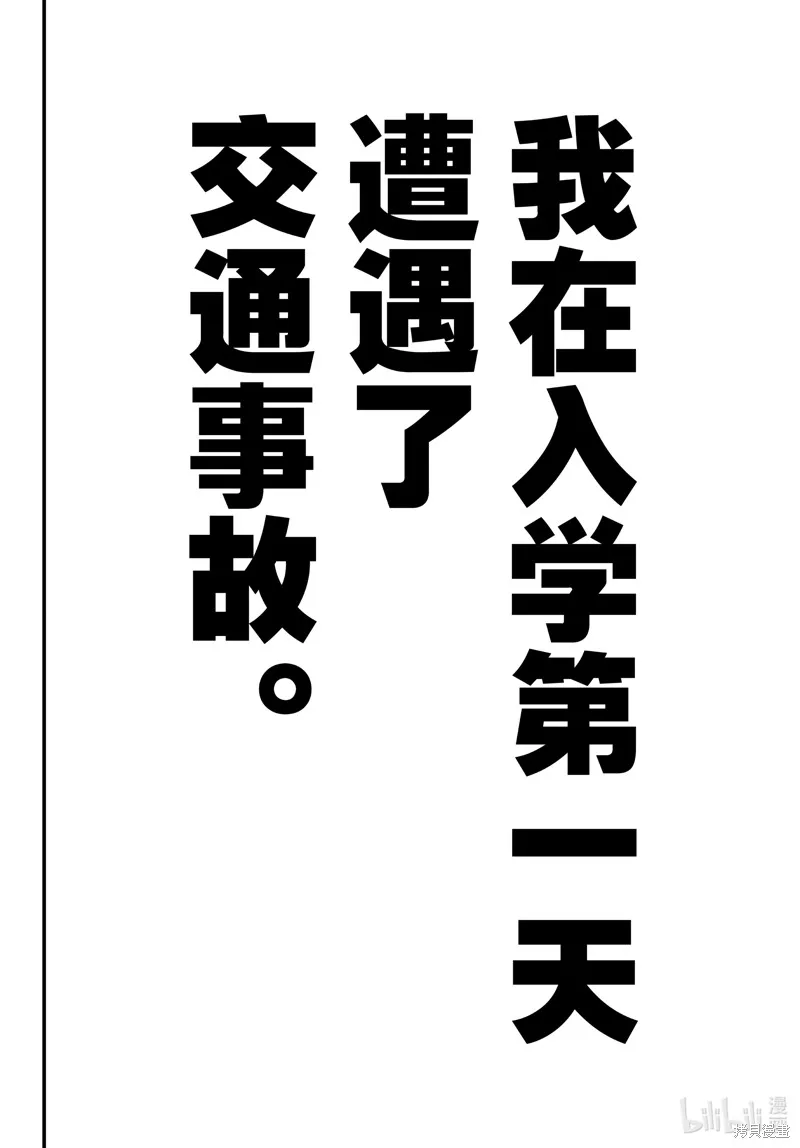 我的青春恋爱物语果然有问题,第103话,第22张