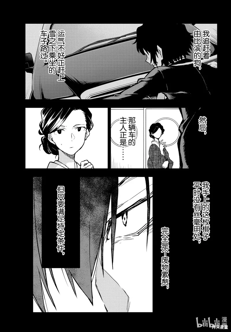 我的青春恋爱物语果然有问题,第103话,第23张